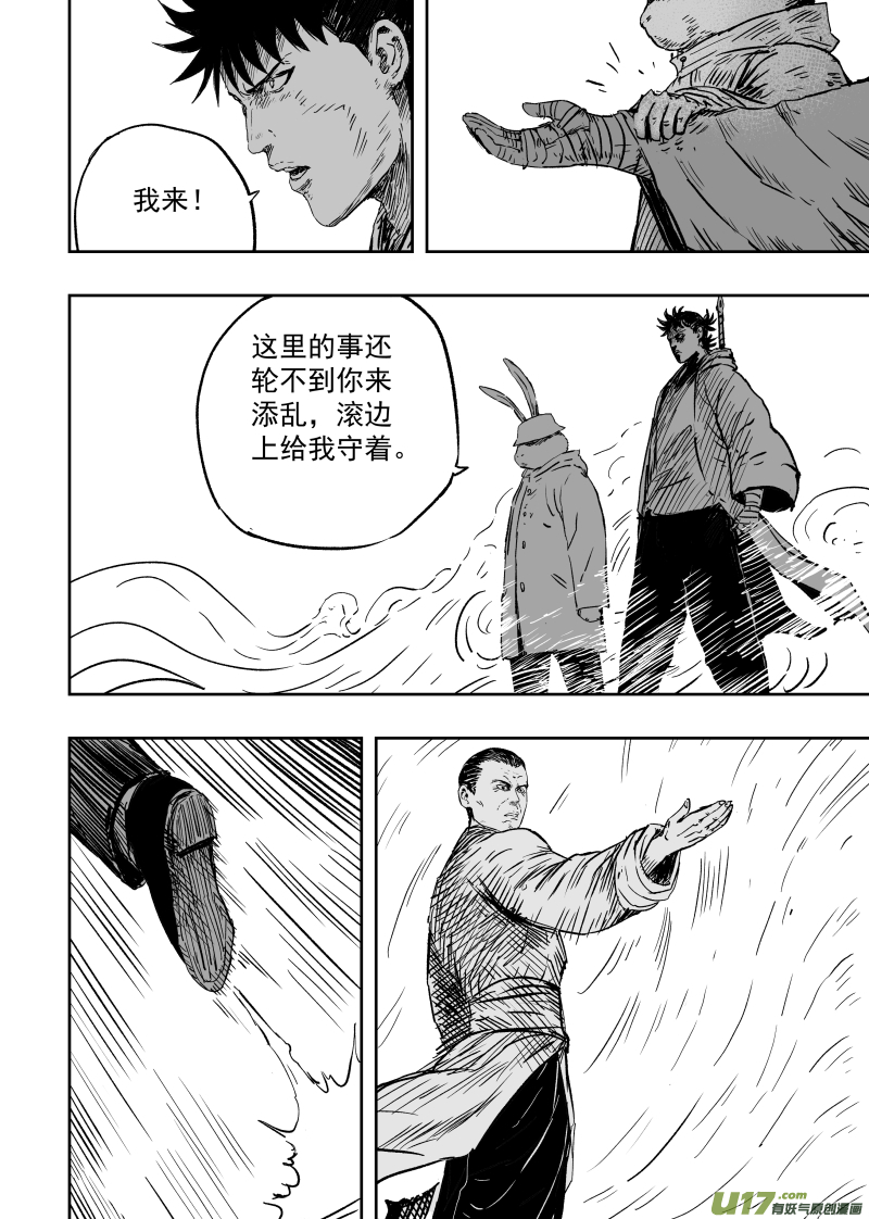 《天师无门》97 第八十七回 过招 第2页