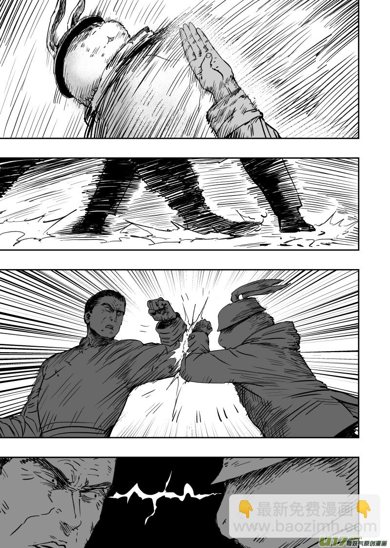 《天师无门》97 第八十七回 过招 第3页