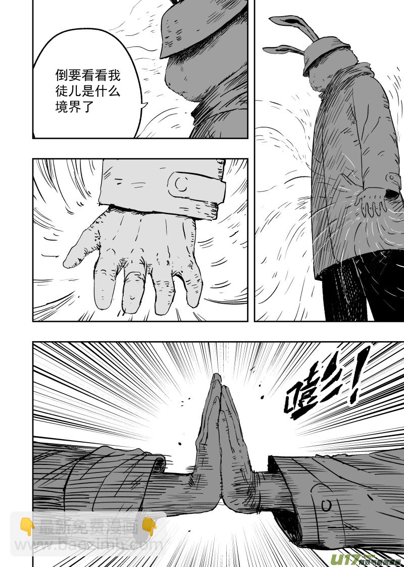 《天师无门》97 第八十七回 过招 第6页