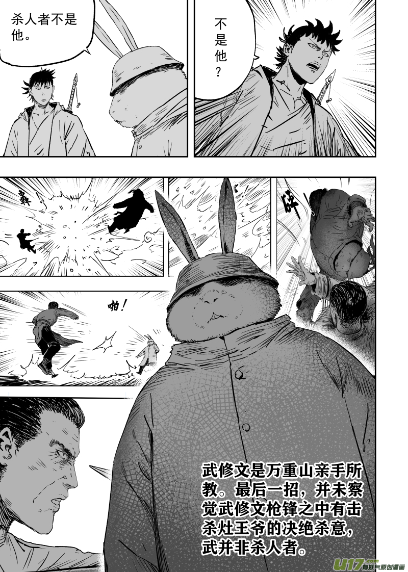 《天师无门》99 第八十九回 追凶 第1页