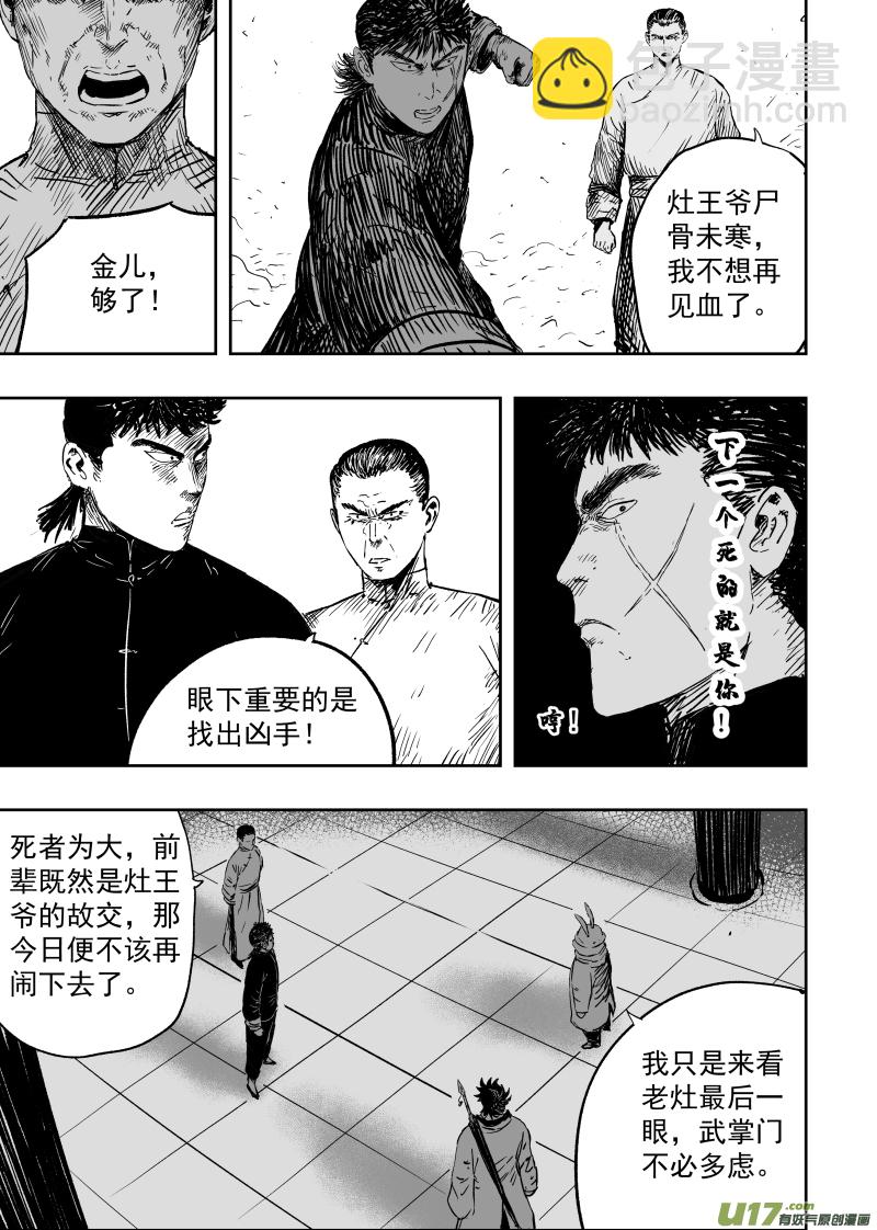 《天师无门》99 第八十九回 追凶 第5页