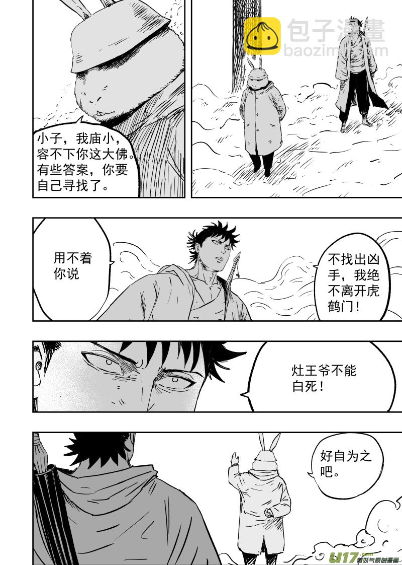 《天师无门》99 第八十九回 追凶 第6页