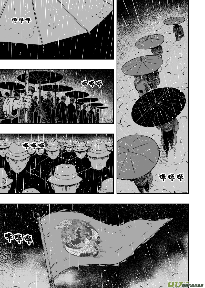 《天师无门》99 第八十九回 追凶 第7页