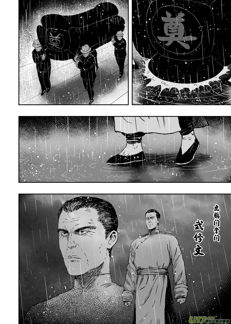 《天师无门》99 第八十九回 追凶 第8页