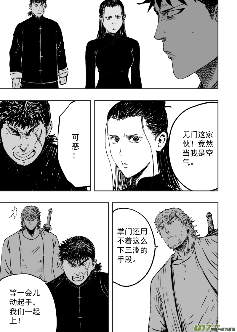 《天师无门》98 第八十八回 真凶是谁 第1页