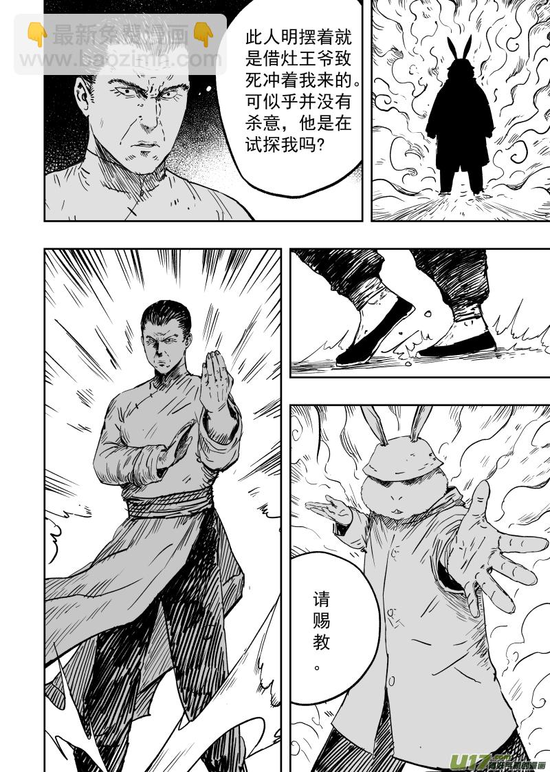 《天师无门》98 第八十八回 真凶是谁 第2页