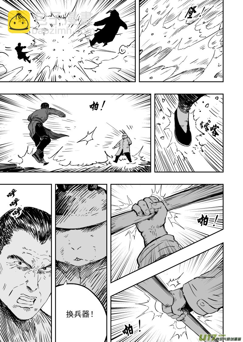 《天师无门》98 第八十八回 真凶是谁 第5页