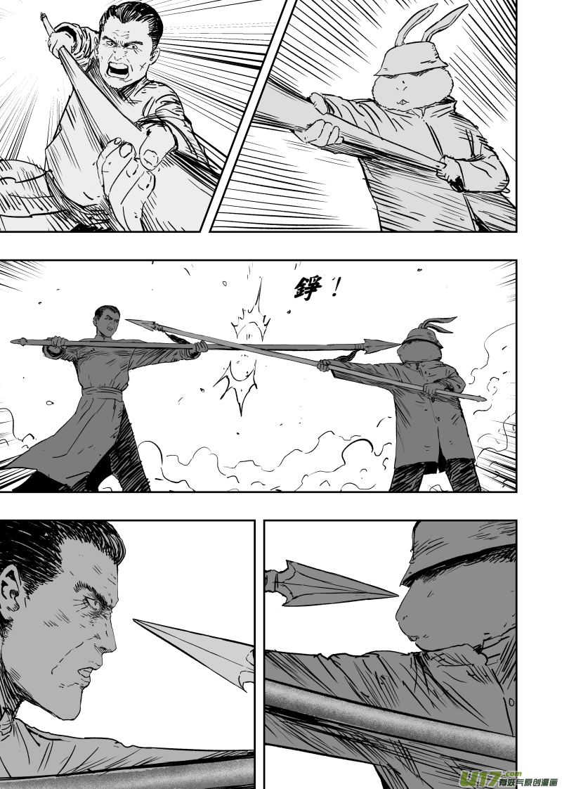 《天师无门》98 第八十八回 真凶是谁 第7页