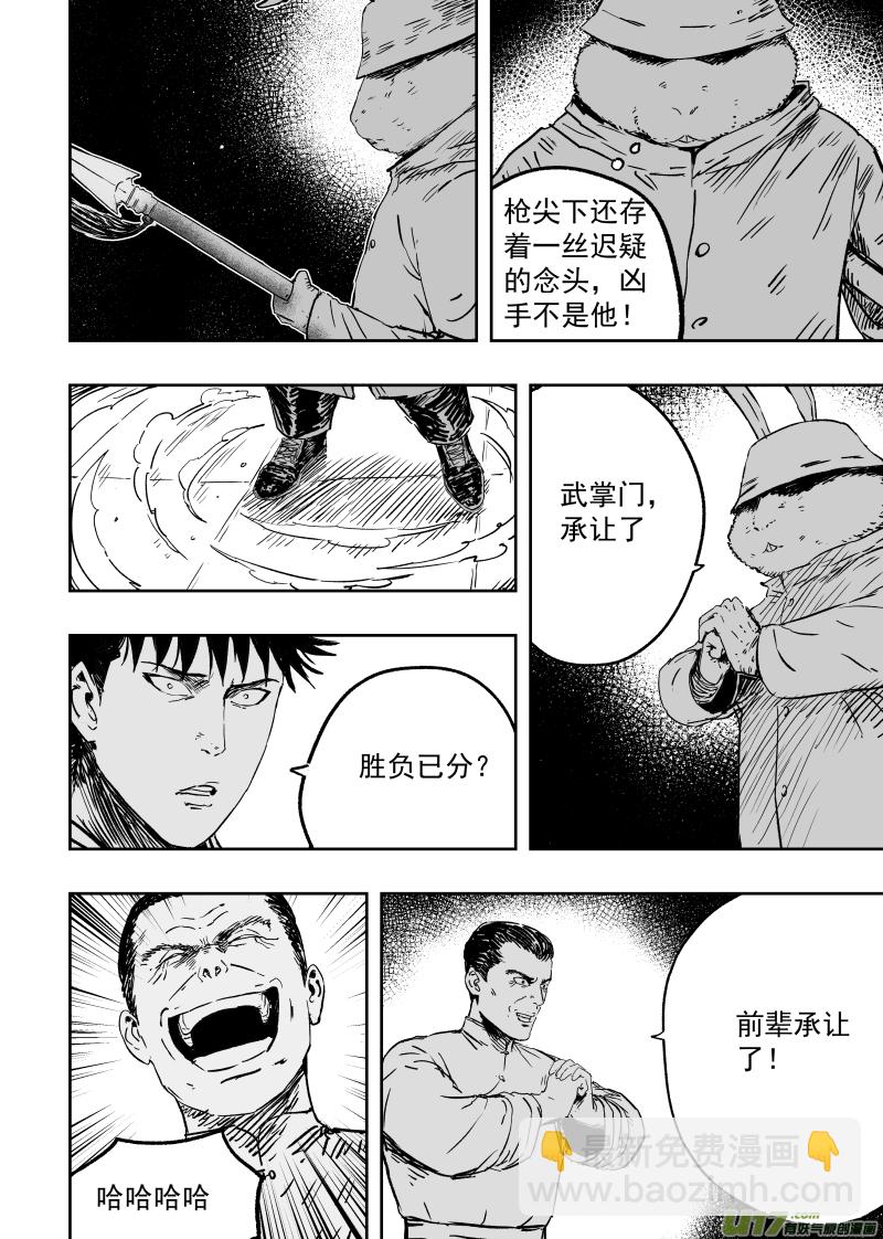 《天师无门》98 第八十八回 真凶是谁 第8页