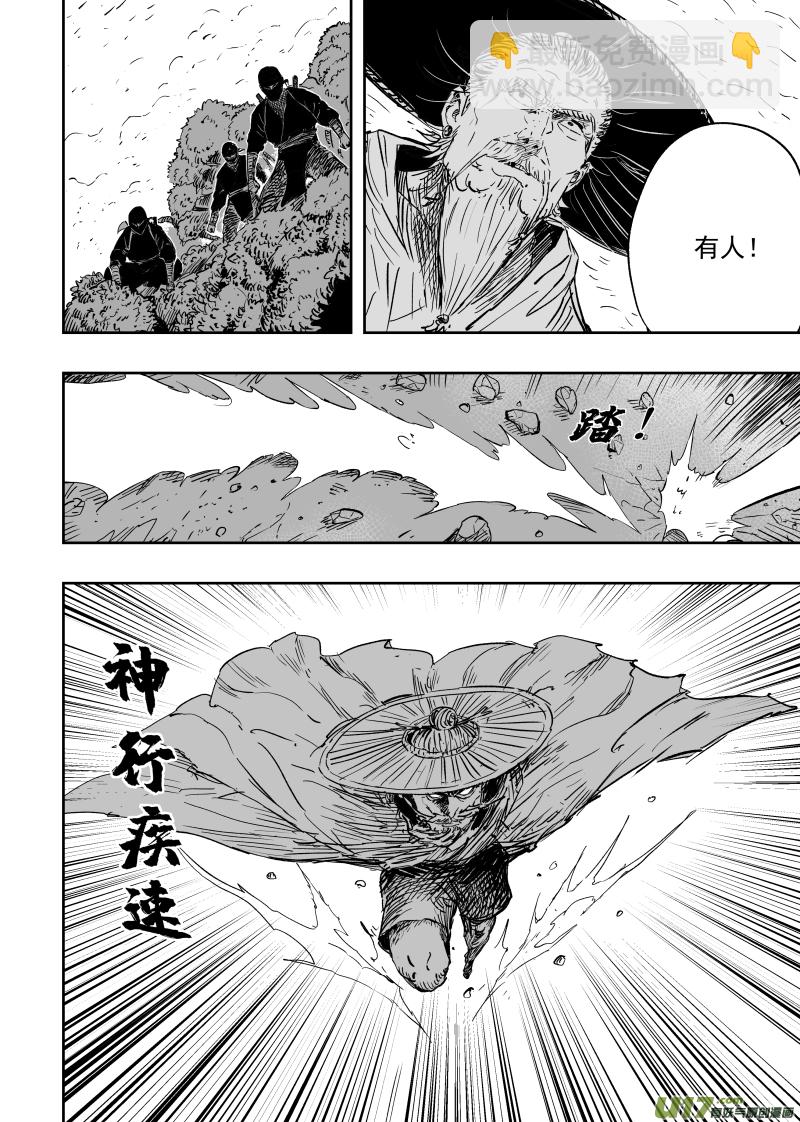 《天师无门》第九十回 龙虎山 第6页