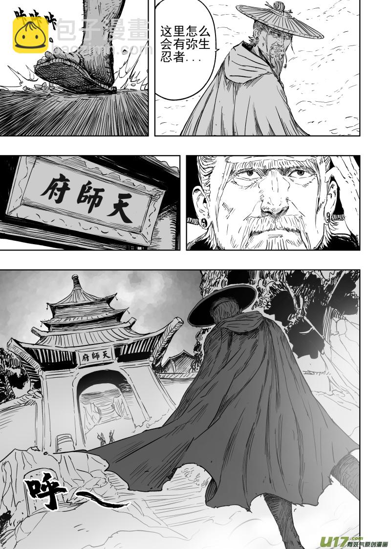 《天师无门》第九十回 龙虎山 第7页