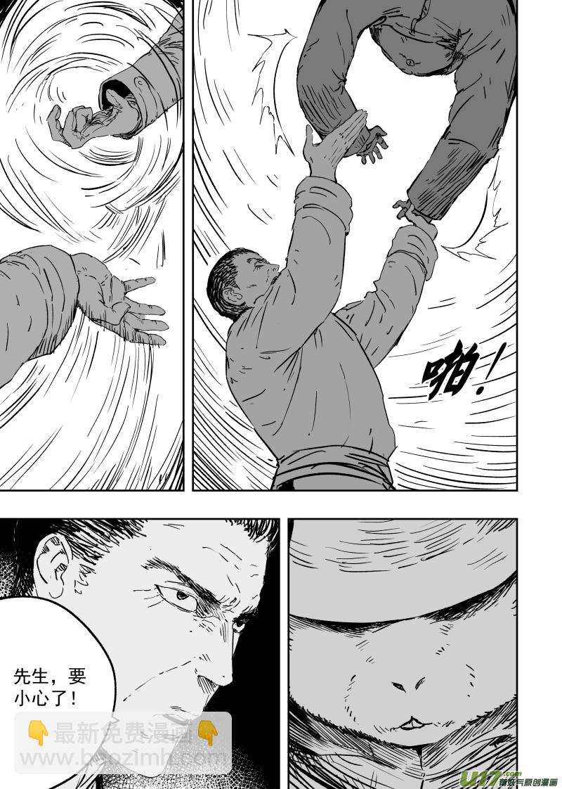 《天师无门》98 第八十八回 真凶是谁 第3页