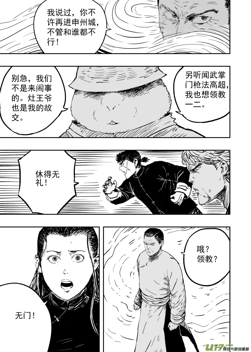 《天师无门》97 第八十七回 过招 第1页