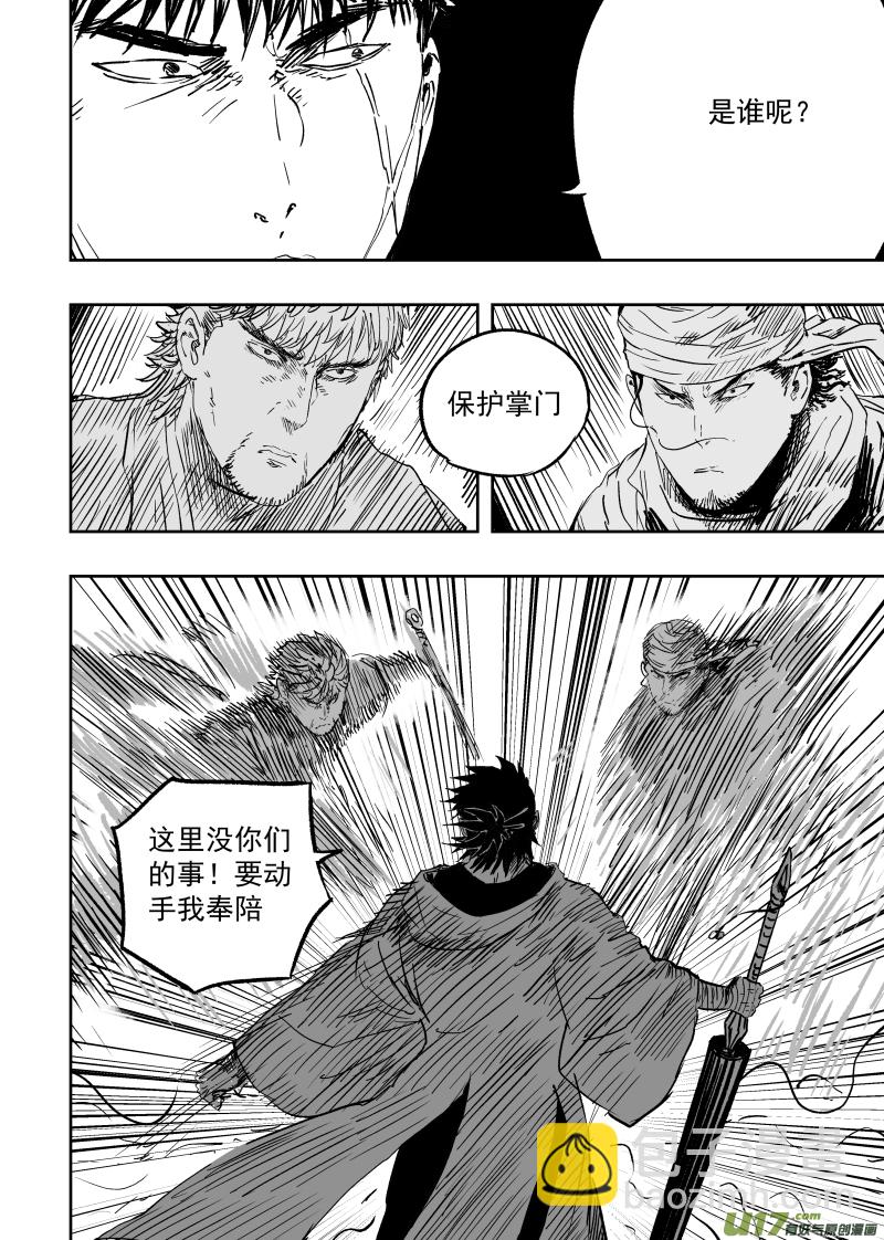 《天师无门》97 第八十七回 过招 第4页