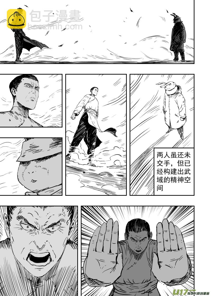 《天师无门》97 第八十七回 过招 第5页