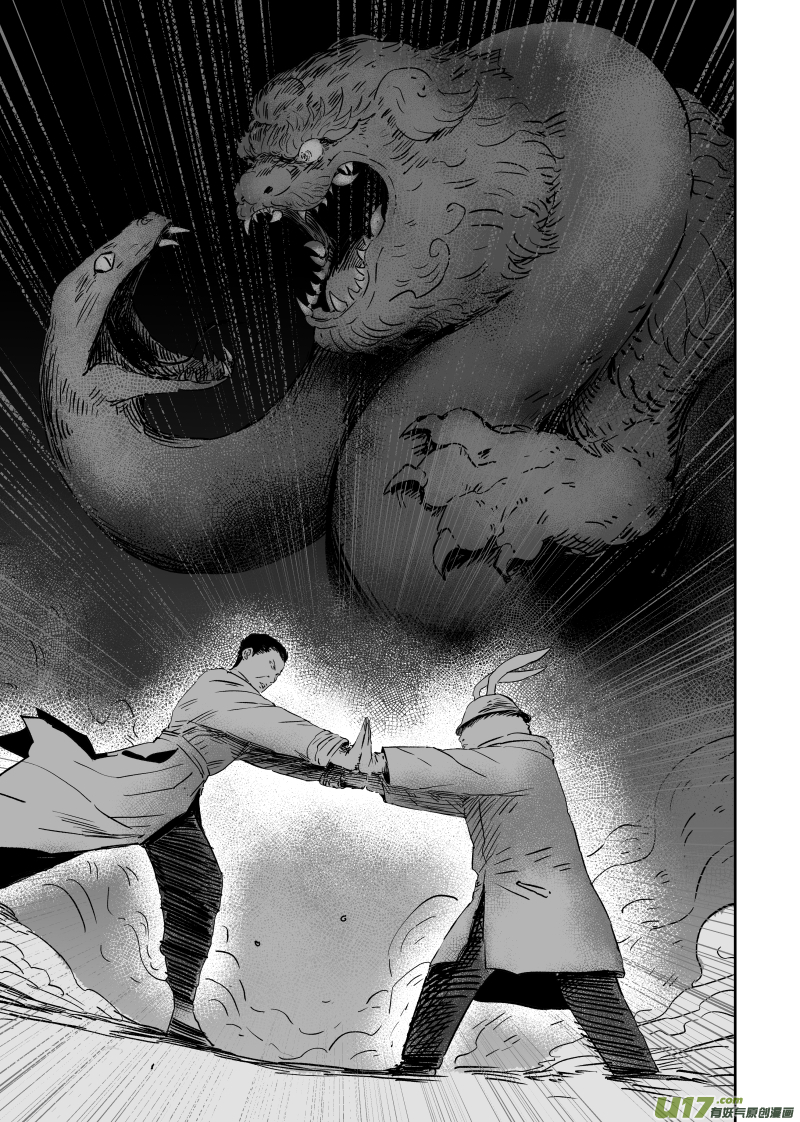 《天师无门》97 第八十七回 过招 第7页