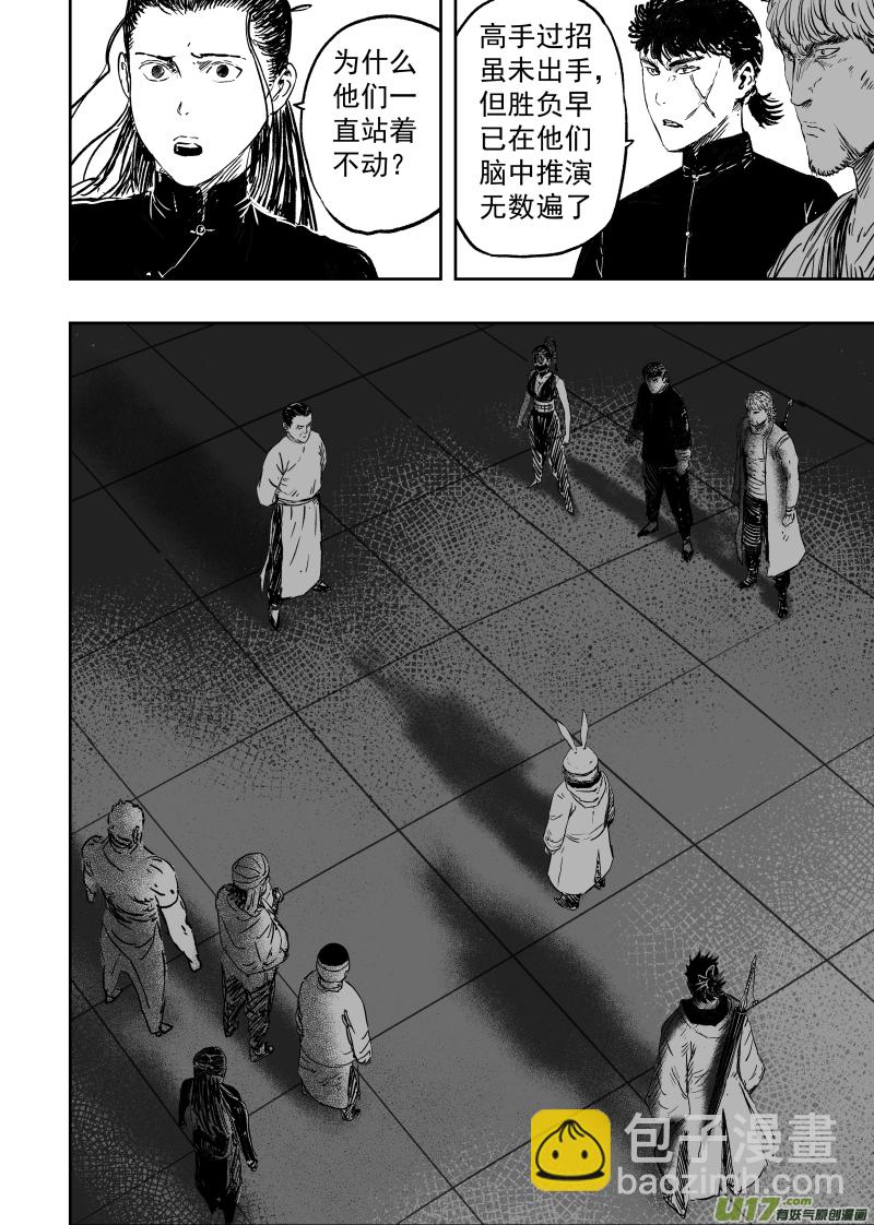 《天师无门》97 第八十七回 过招 第8页