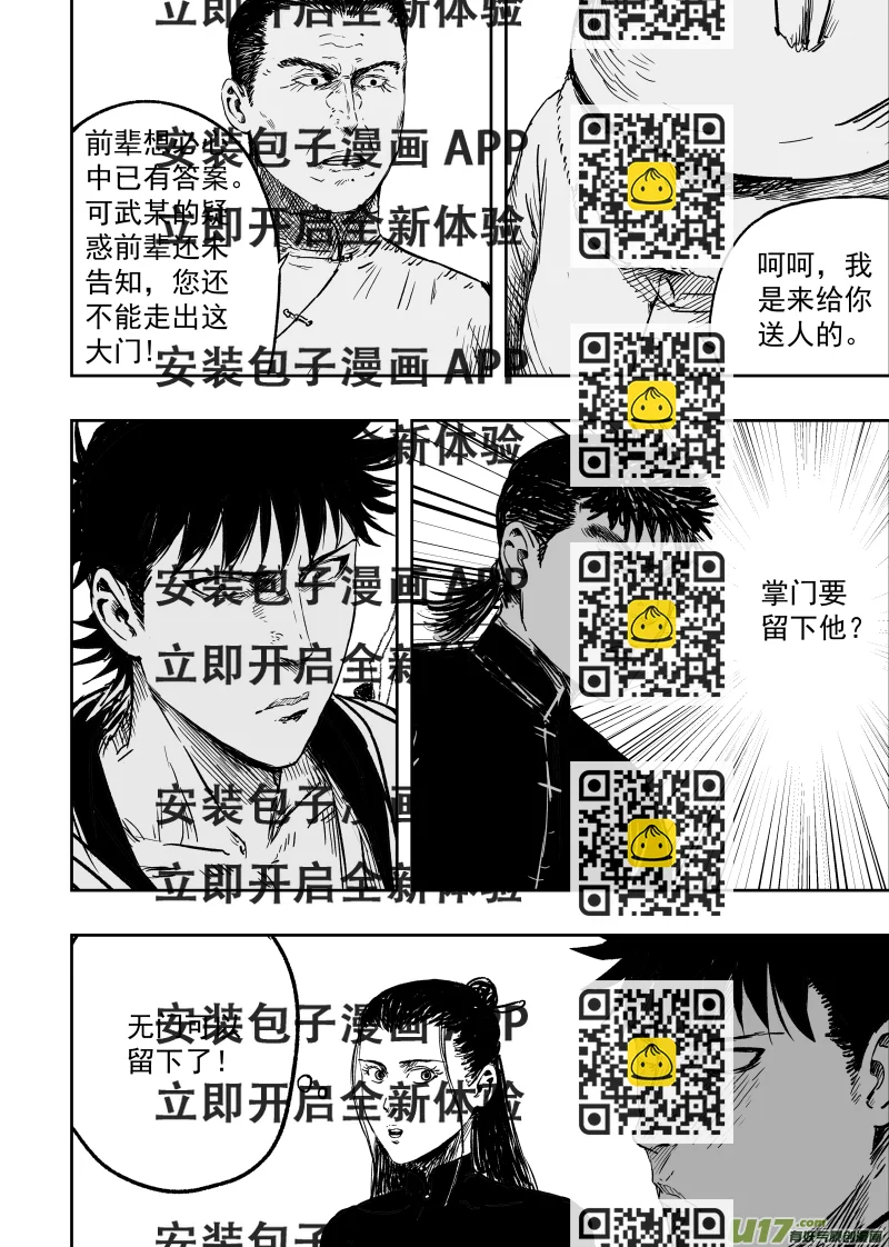 《天师无门》99 第八十九回 追凶 第2页