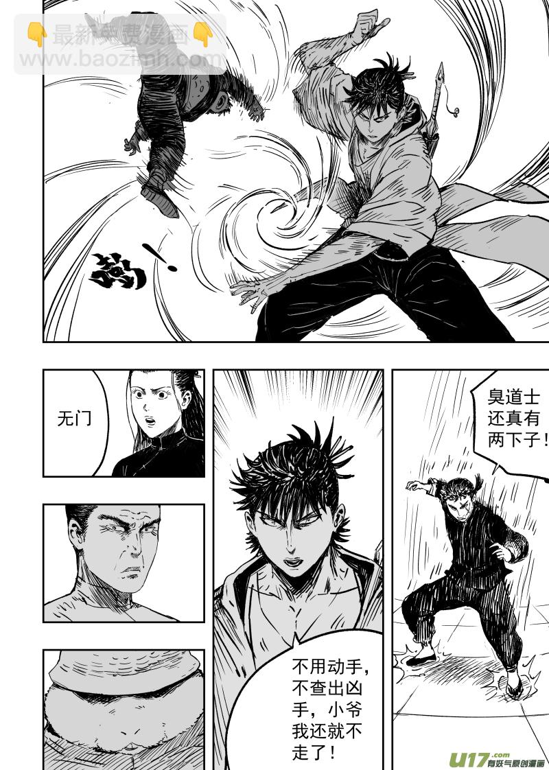 《天师无门》99 第八十九回 追凶 第4页