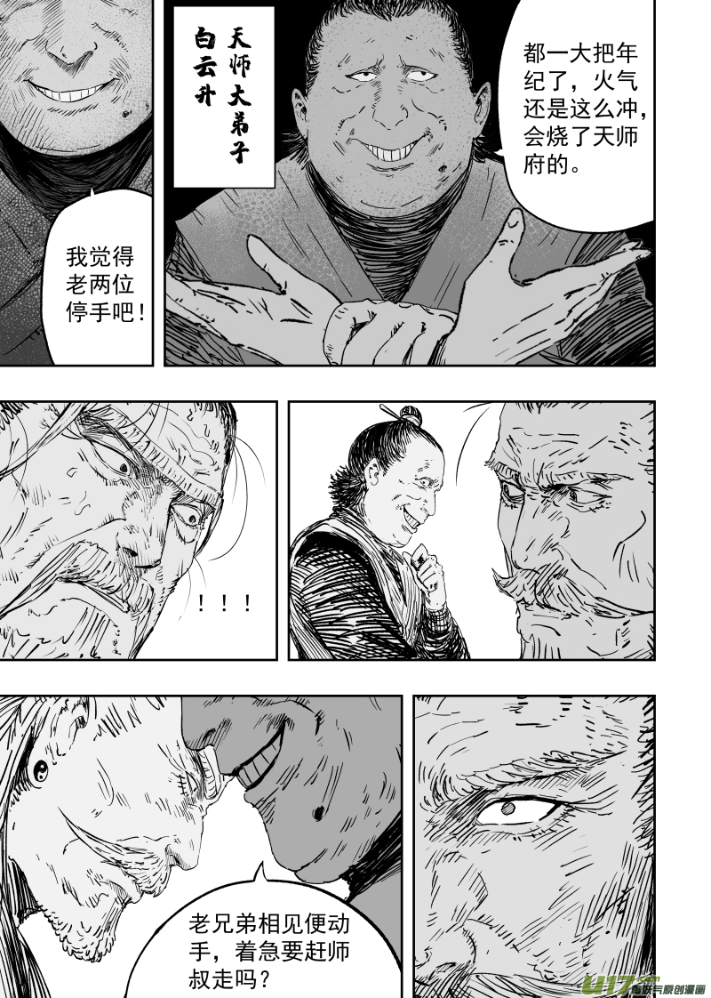 《天师无门》第九十二回 忍者 第1页