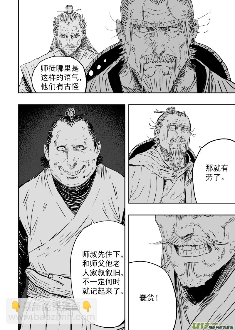 《天师无门》第九十二回 忍者 第4页