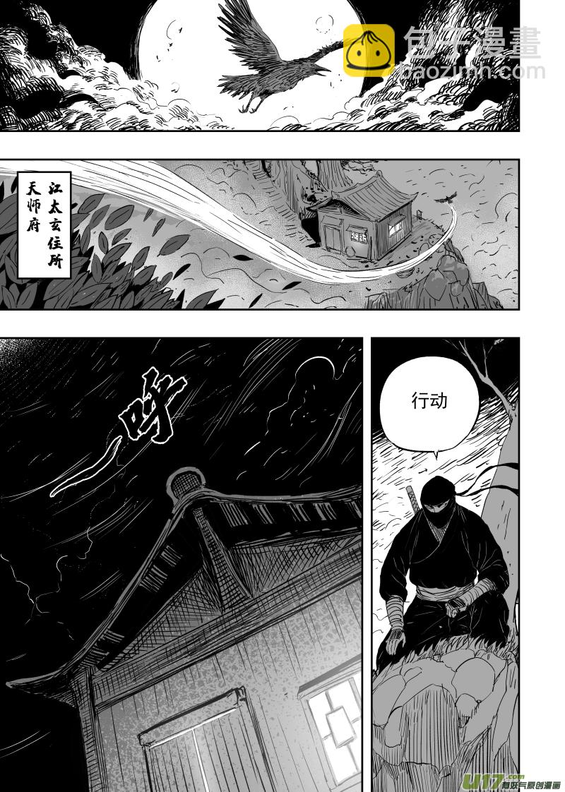 《天师无门》第九十二回 忍者 第5页