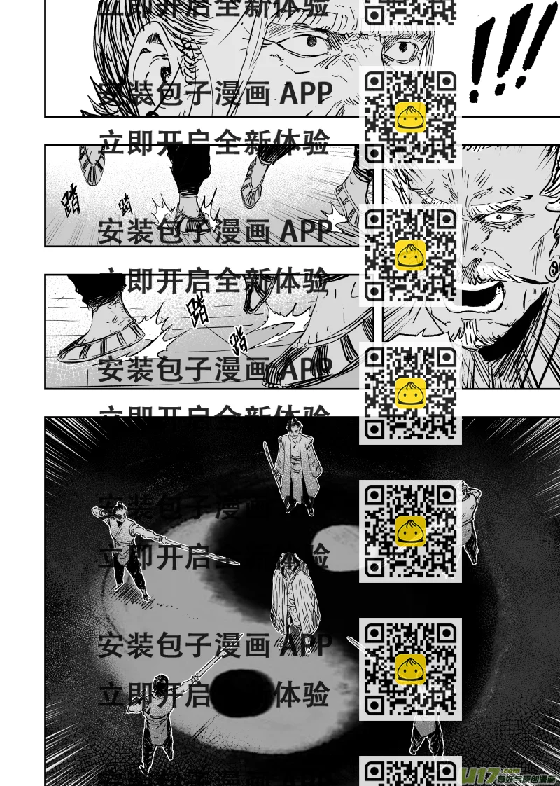 《天师无门》第九十一回 叛徒 第2页