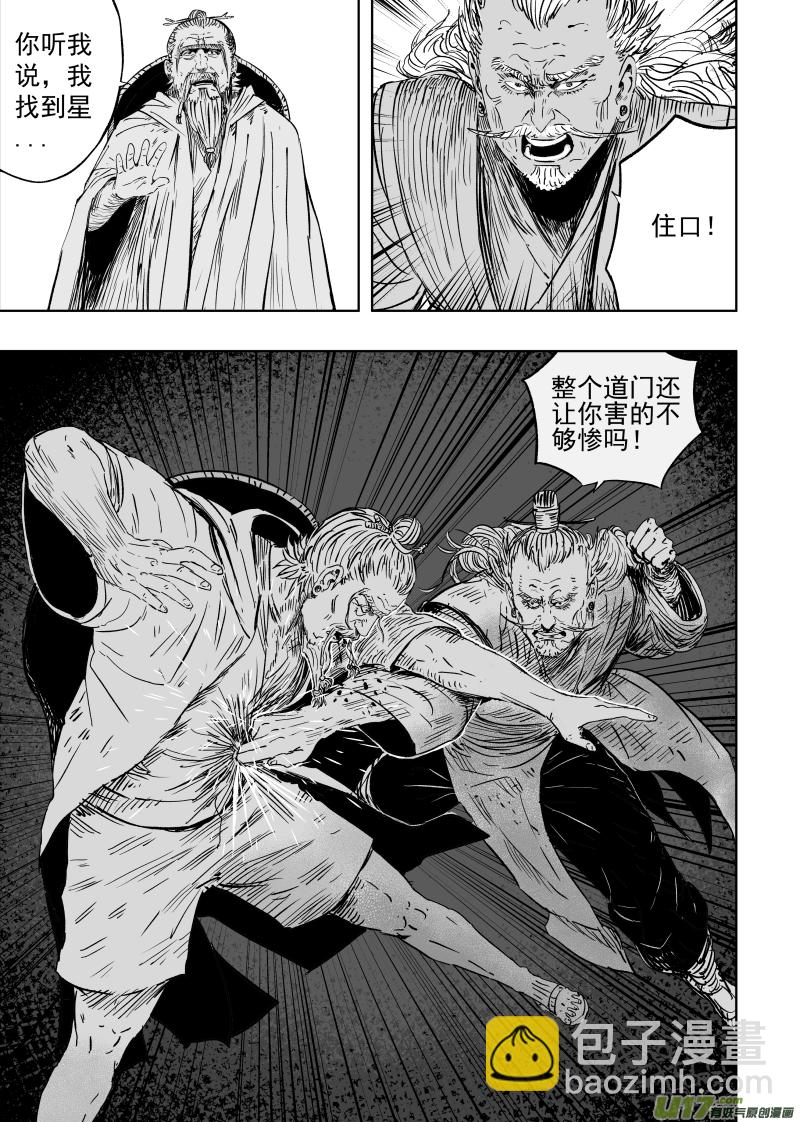 《天师无门》第九十一回 叛徒 第3页
