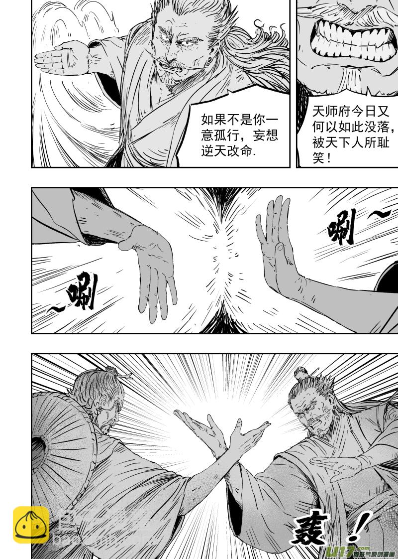 《天师无门》第九十一回 叛徒 第8页