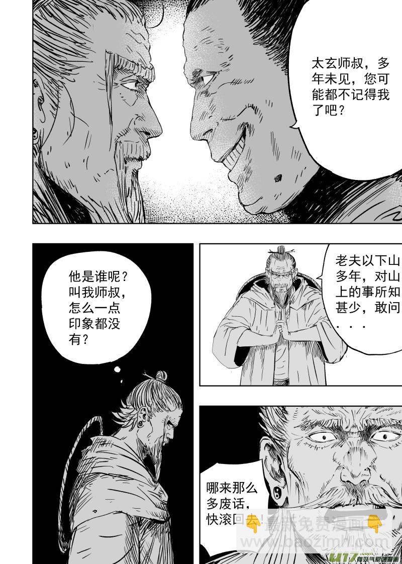 《天师无门》第九十二回 忍者 第2页