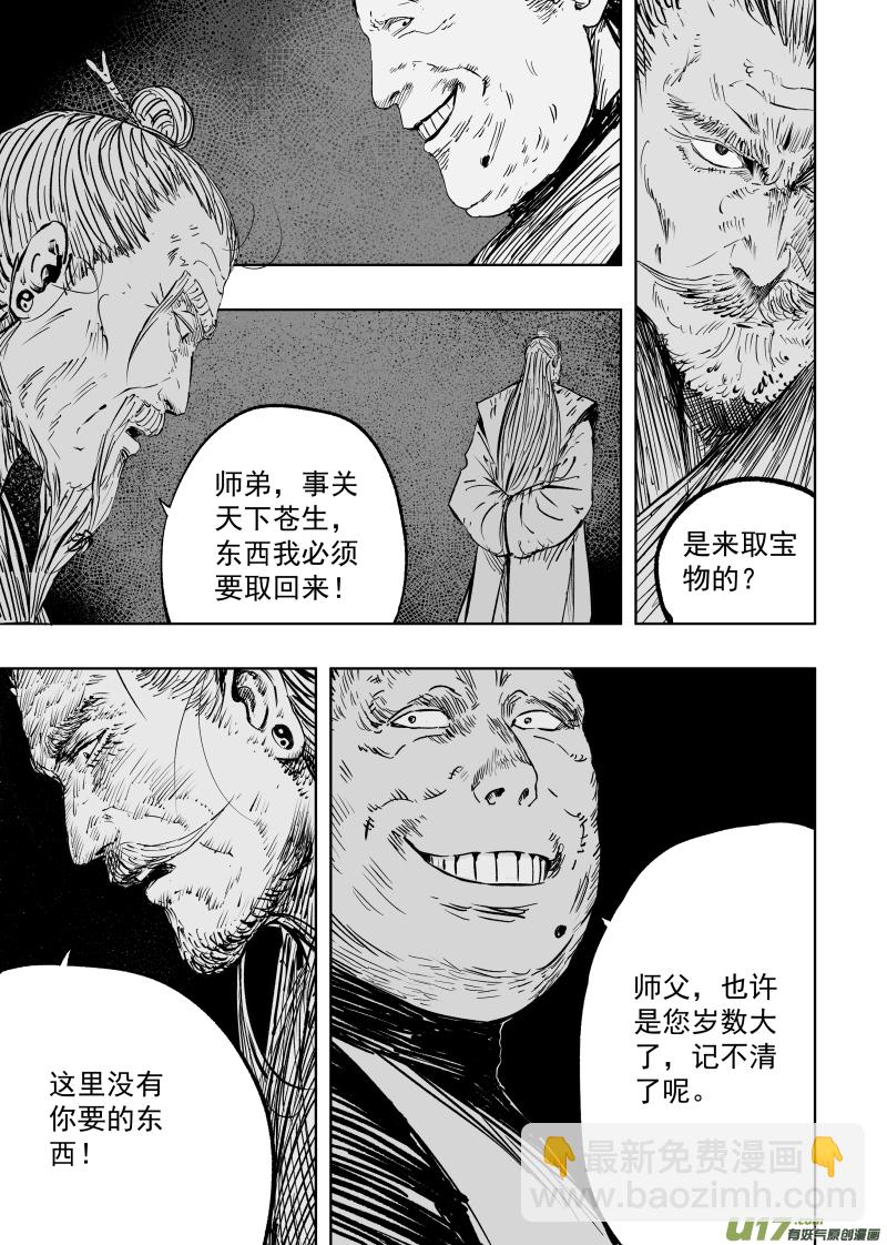 《天师无门》第九十二回 忍者 第3页