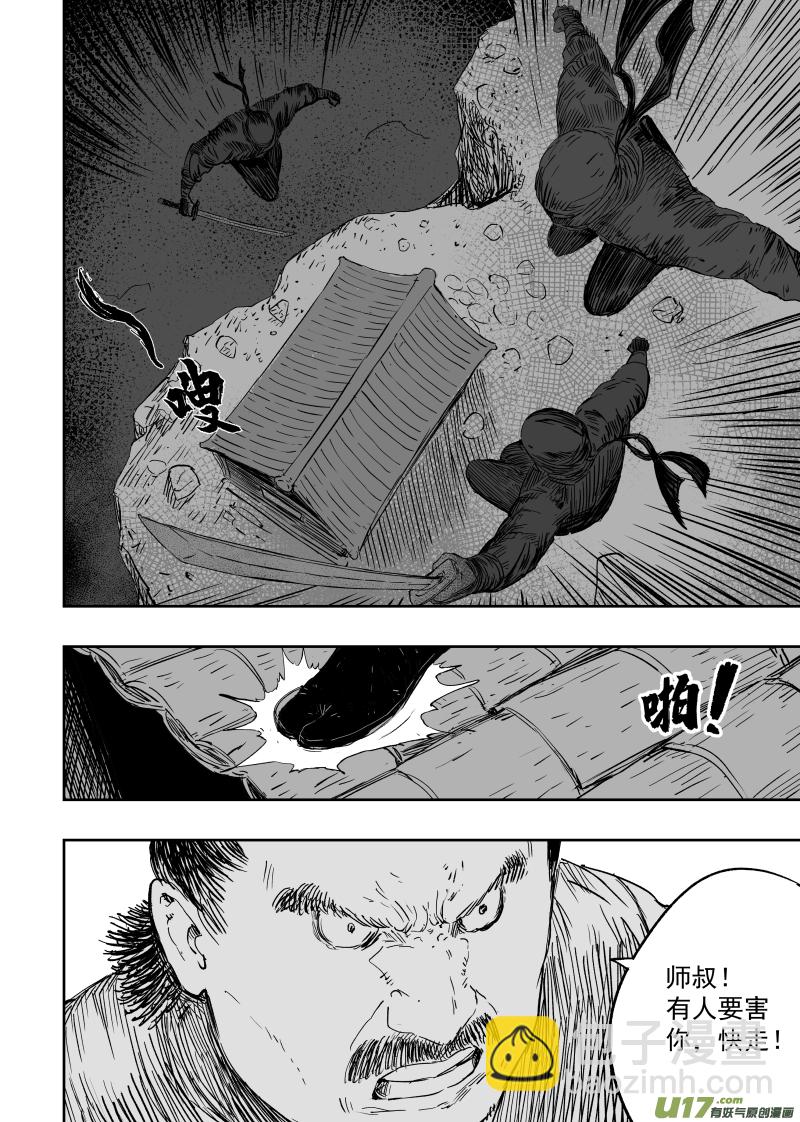 《天师无门》第九十二回 忍者 第6页