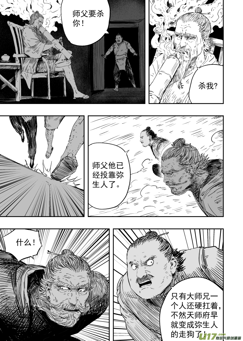 《天师无门》第九十二回 忍者 第7页