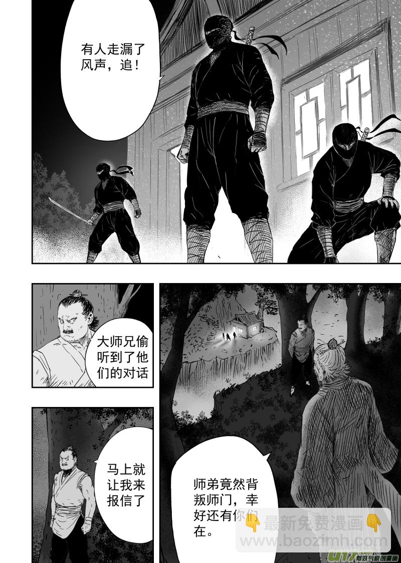 《天师无门》第九十二回 忍者 第8页