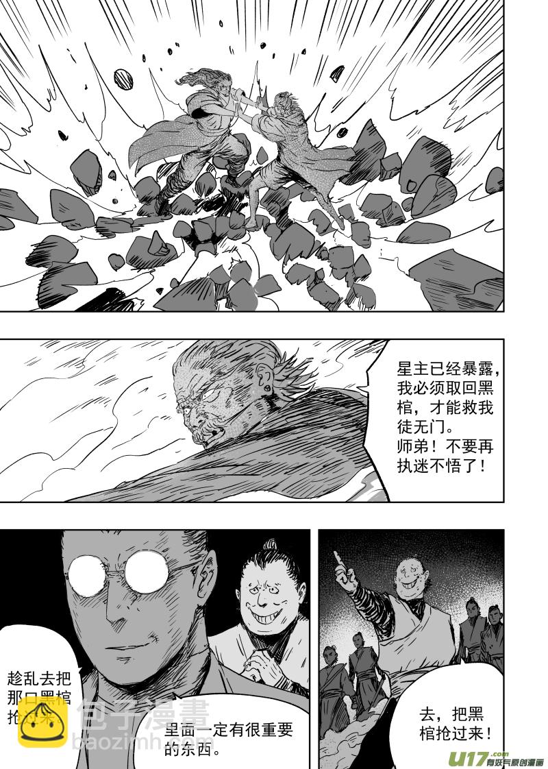 《天师无门》第九十四回 手足相残 第11页