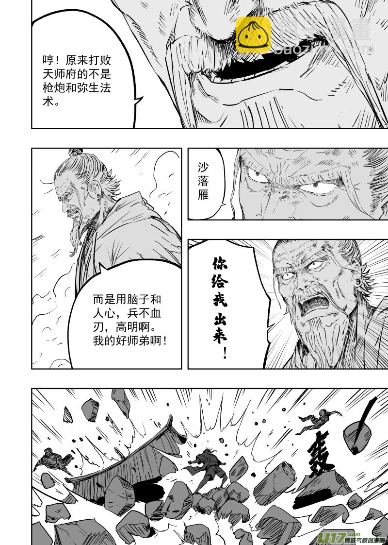 《天师无门》第九十四回 手足相残 第2页
