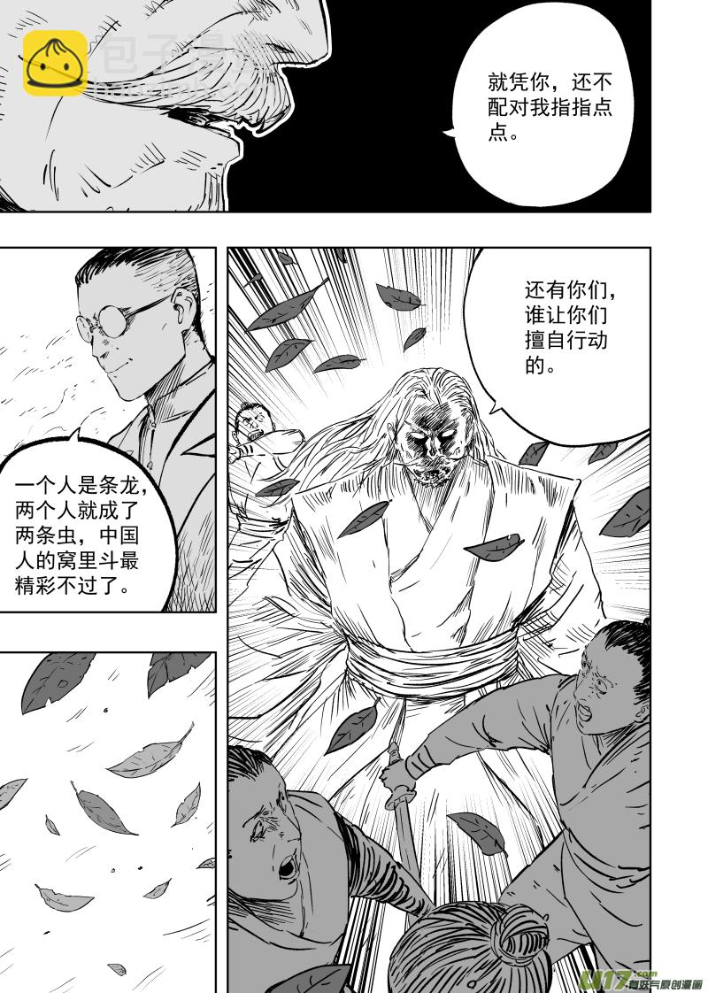 《天师无门》第九十四回 手足相残 第3页