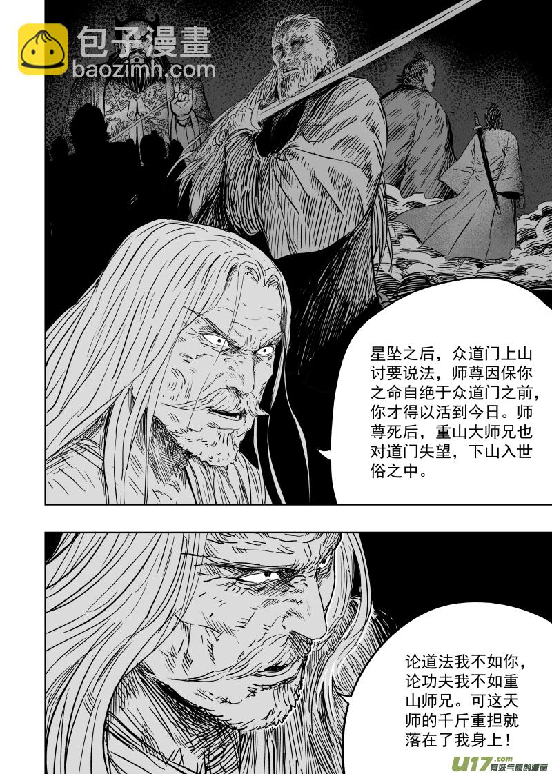 《天师无门》第九十四回 手足相残 第6页
