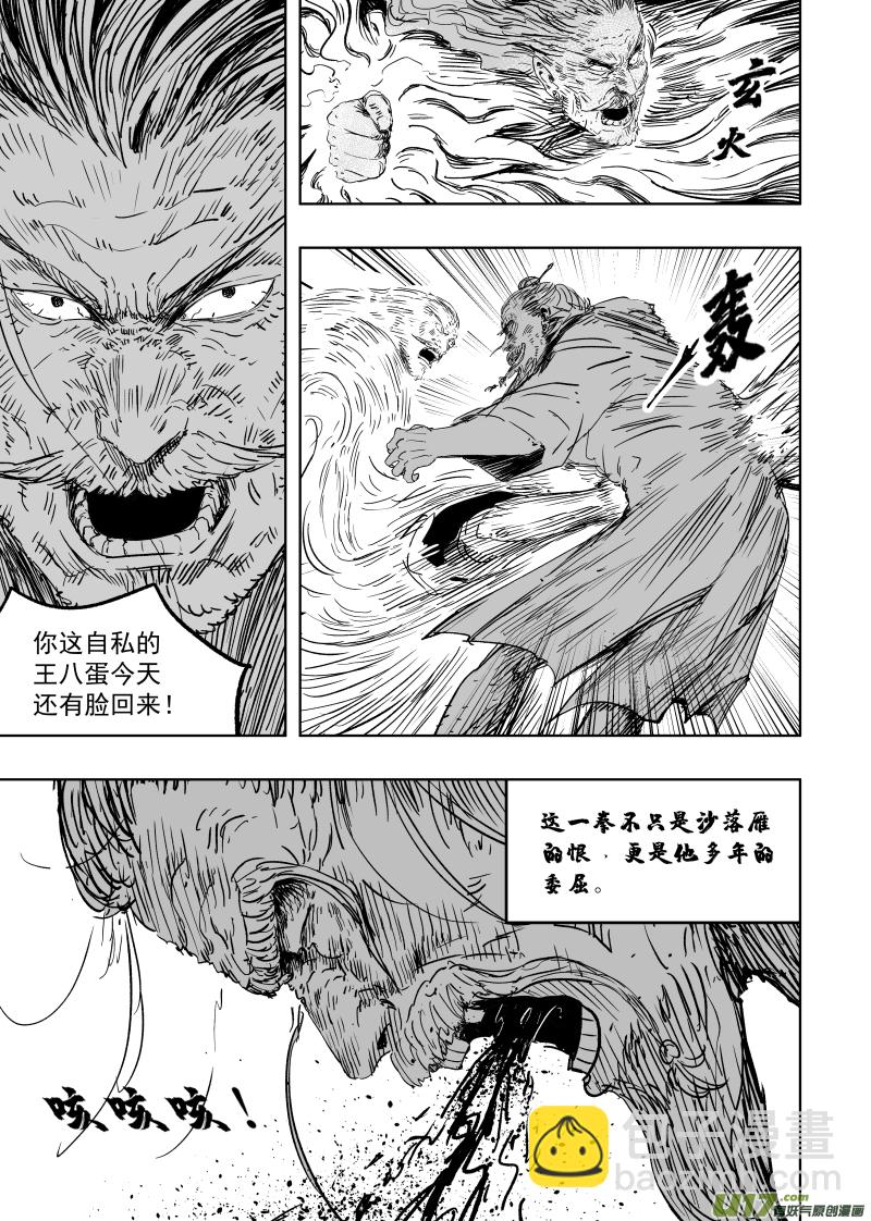 《天师无门》第九十四回 手足相残 第7页