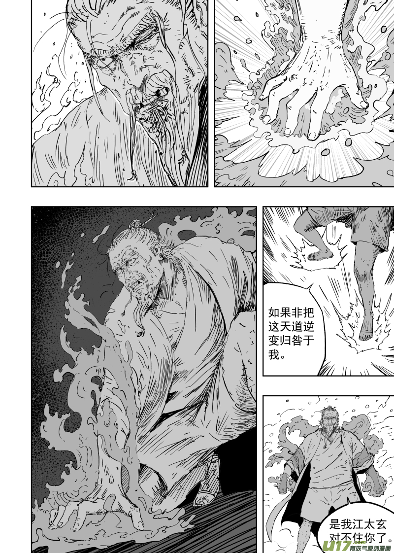《天师无门》第九十四回 手足相残 第8页