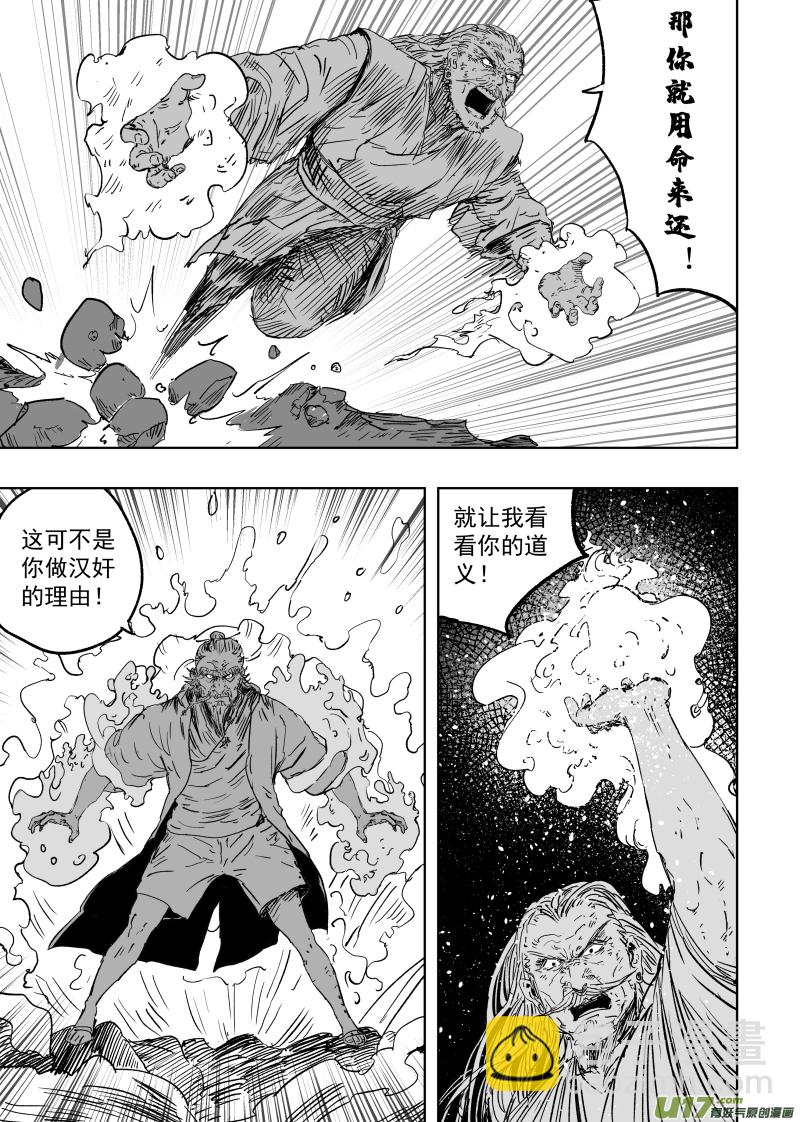 《天师无门》第九十四回 手足相残 第9页