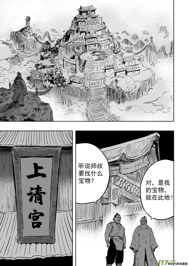 《天师无门》第九十三回 人心不古 第1页