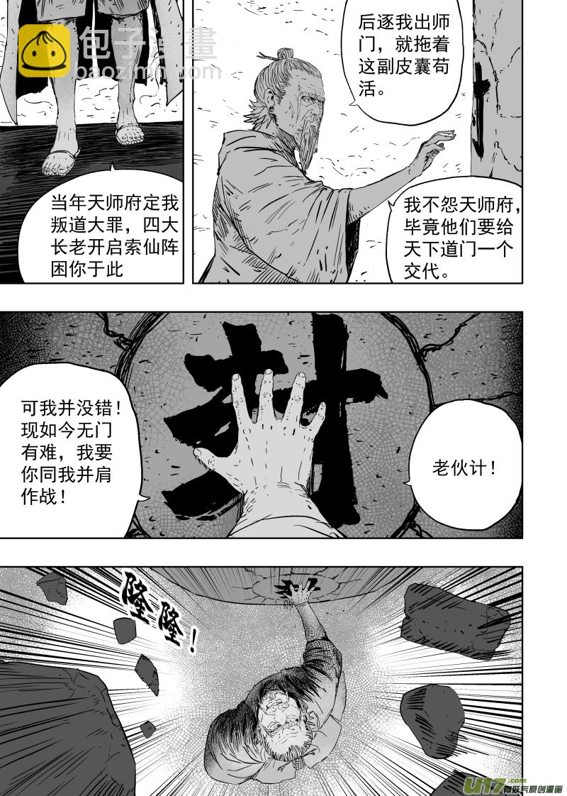 《天师无门》第九十三回 人心不古 第3页