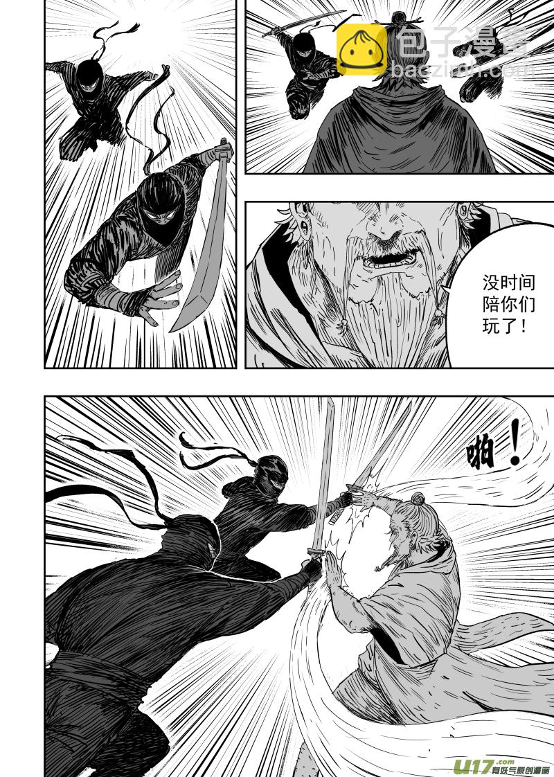 《天师无门》第九十三回 人心不古 第6页