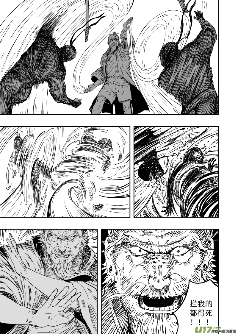 《天师无门》第九十三回 人心不古 第7页