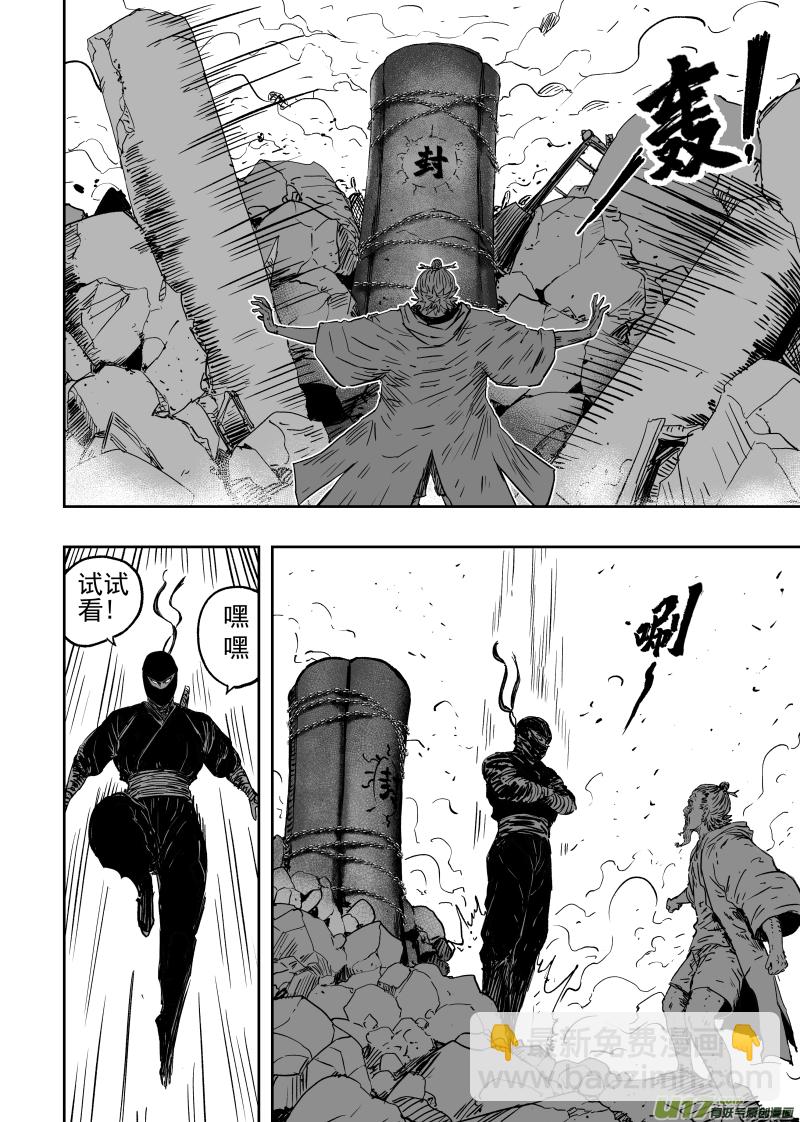 《天师无门》第九十三回 人心不古 第8页
