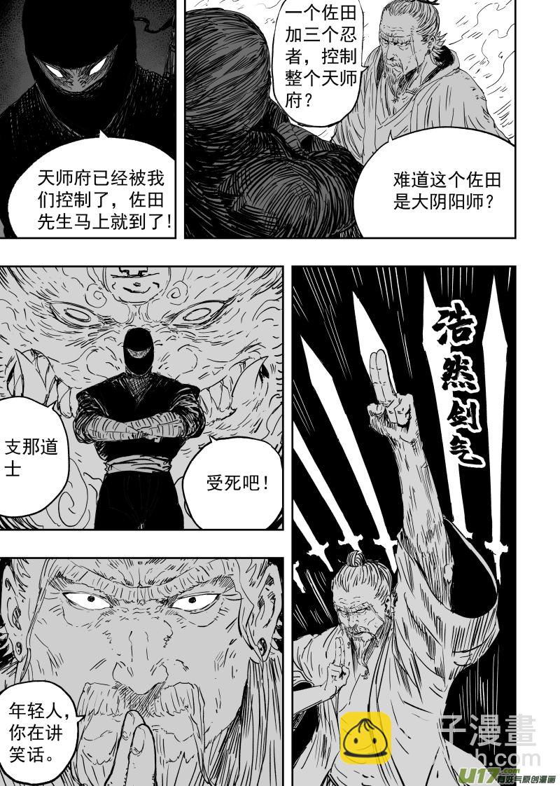 《天师无门》第九十三回 人心不古 第9页
