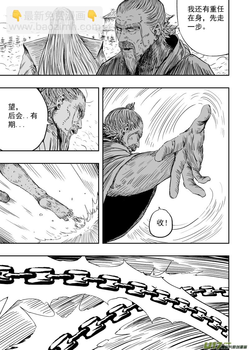 《天师无门》第九十六回 舍身卫道 第2页