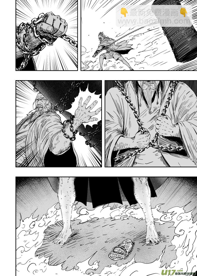 《天师无门》第九十六回 舍身卫道 第3页