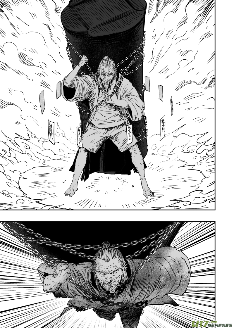 《天师无门》第九十六回 舍身卫道 第4页